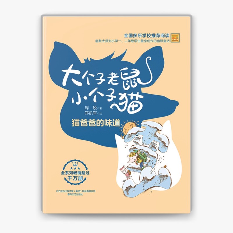 大个子老鼠小个子猫的雨夜奇遇…