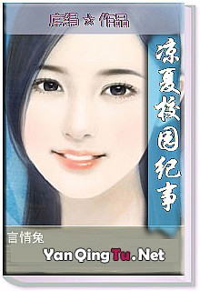 那个夏天的转学生？