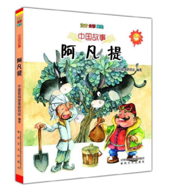 阿凡提的彩虹布…