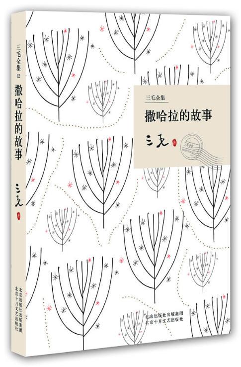 沙海里的收音机…