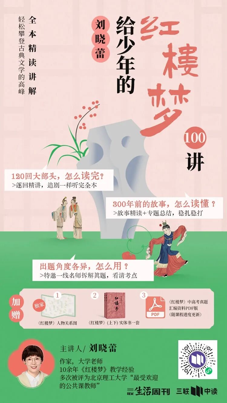 曹雪芹的深夜长谈｜红楼梦里藏着的真事