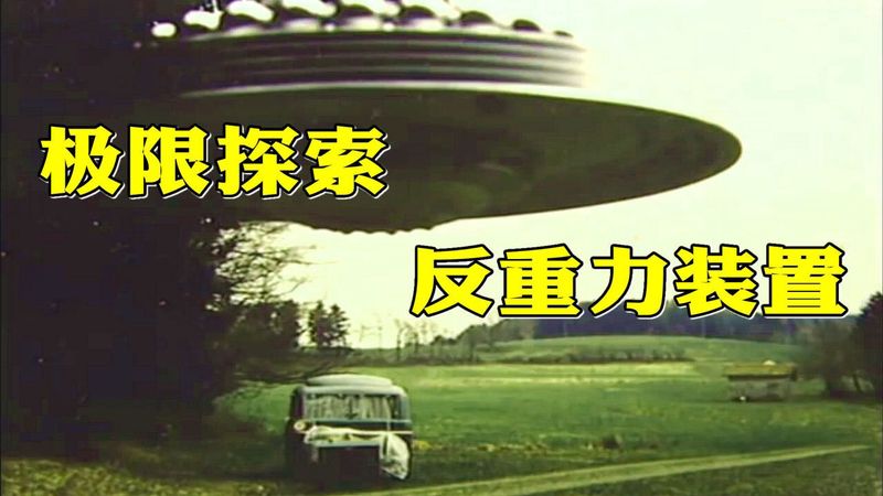 纳米比亚沙漠里的神秘铁柱—反重力引擎的实物证据？