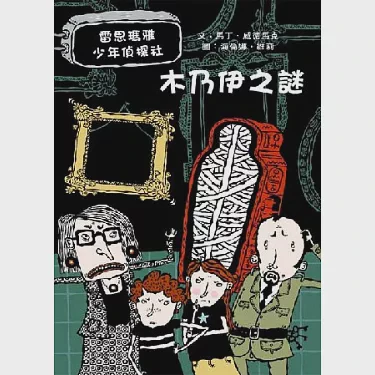 木乃伊失落—古埃及文明的秘密与谜团 木乃伊失落—古埃及文明的秘密与谜团
