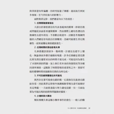 墨菲定律的“神奇”预言…