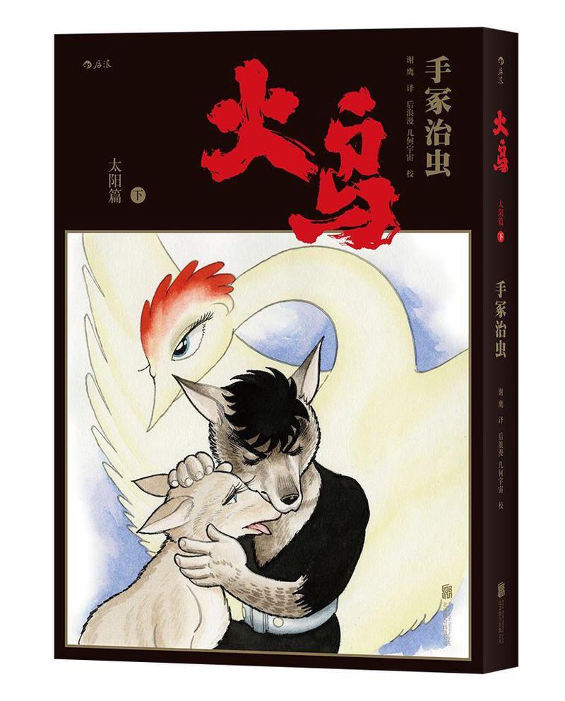 火鸟·地球上最后的“稀世之宝” 火鸟·地球上最后的“稀世之宝”