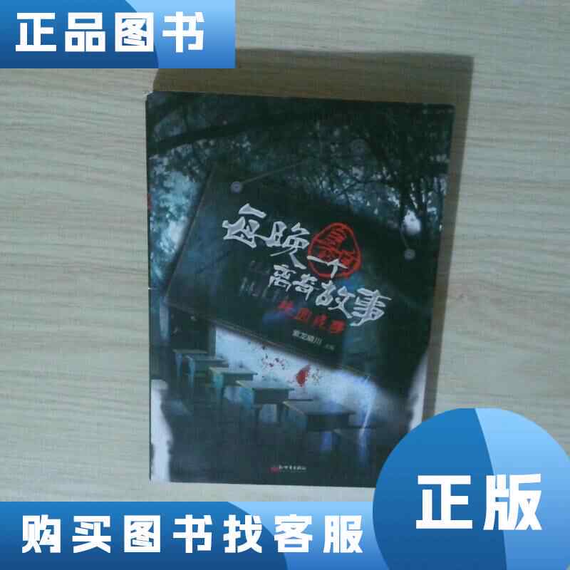 午夜钟声敲响时的访客！
