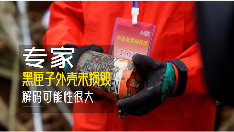 北极黑匣子的秘密|一颗失落的灵气球碎片 北极黑匣子的秘密|一颗失落的灵气球碎片