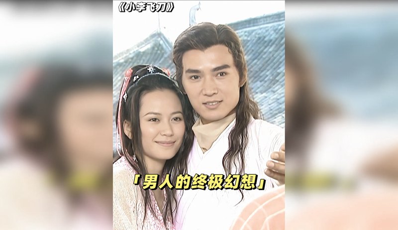 小李飞刀·绝世刀光中的江湖传奇