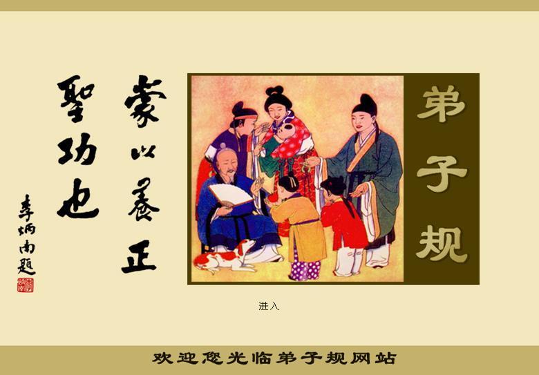 《晨光中的教诲丨一则《弟子规》的传承故事》