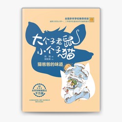 大个子老鼠小个子猫的雨夜奇遇…