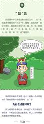 大姓的传承与新生…