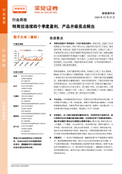 太平洋特斯拉报告｜一场被低估的“电动车狂想曲”