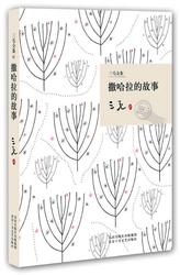 沙海里的收音机…