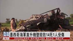 宇航员视角下的墨西哥—一场神秘的目击之旅