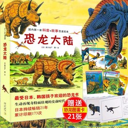 恐龙大陆的秘密…