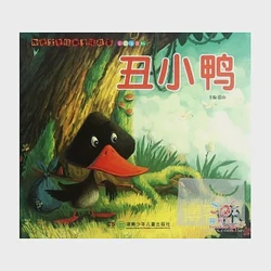 【丑小鸭的故事文字版】那个在泥坑里挣扎的倒霉蛋，最后飞上了天…