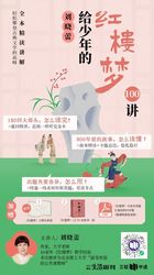 曹雪芹的深夜长谈｜红楼梦里藏着的真事