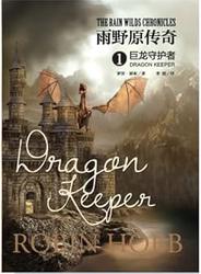 地龙守护｜地球的自然卫士