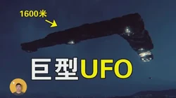 超常现象大西洋凤凰城UFO·一次神秘的外星探索之旅