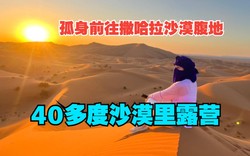 撒哈拉的风，三毛的梦！