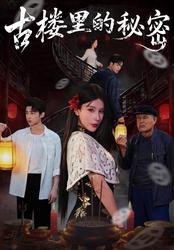 殡仪馆的第七个钟声？