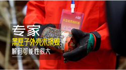 北极黑匣子的秘密｜一颗失落的灵气球碎片