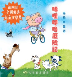 《森林里的秘密小猪》…