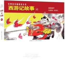 西游记里的秘密！