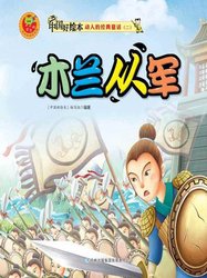 秃秃大王和会说话的树？