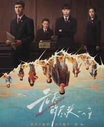 故事的尽头