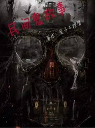 深夜的鬼村探秘？