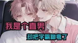 他不会说“我爱你”，但把厨房炸了三次？