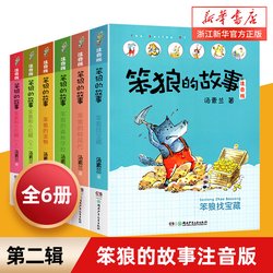 笨狼的故事目录？