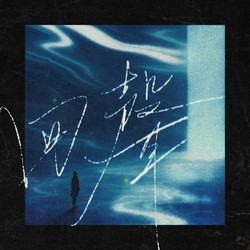 深井之谜丨铃声背后的回声与探索