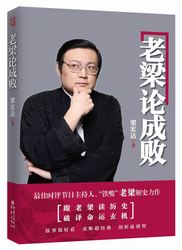 老梁的直播人生：一场意外的骗局揭露