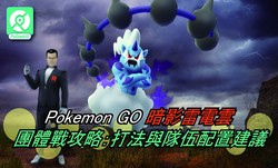 雷电湖泊中的神秘生命丨当自然奇观遇见暗影兽