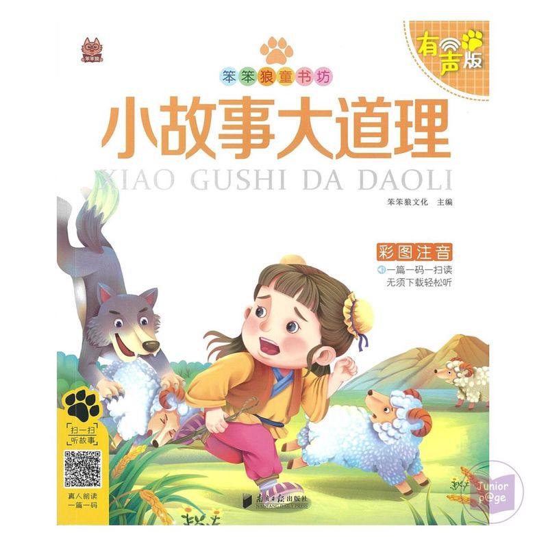 森林里的大笨狼·一次意外的友情之旅