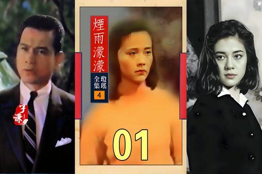 依萍的雨夜奇遇…