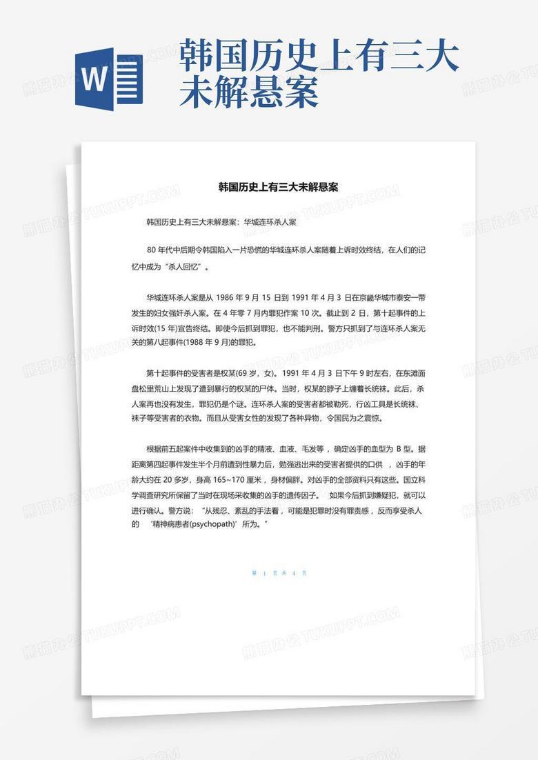 韩国新世界秩序解密｜一个被遗忘的现实真相