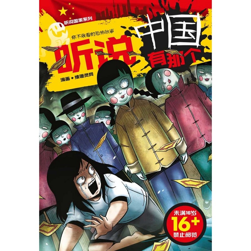 深夜的恐怖推理! 深夜的恐怖推理!