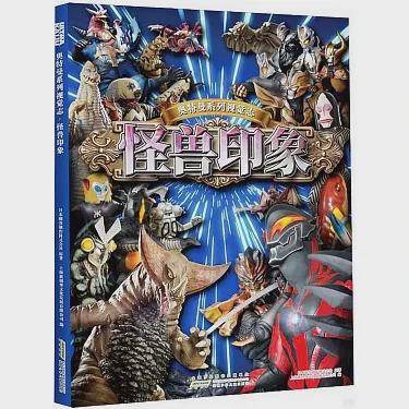 奥特曼与小怪兽的奇妙邂逅? 奥特曼与小怪兽的奇妙邂逅?