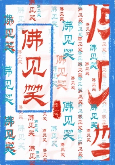 深夜惊魂｜鬼火血手印的诡异传说