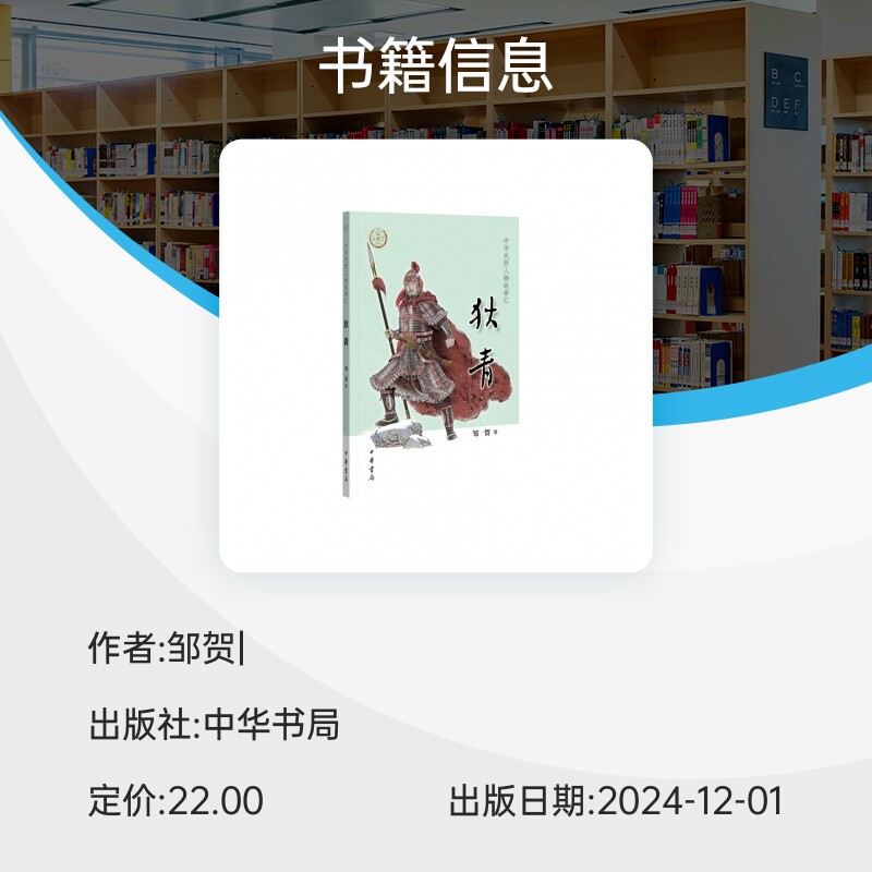 狄青丨铁血丹心,忠勇千秋 狄青丨铁血丹心,忠勇千秋