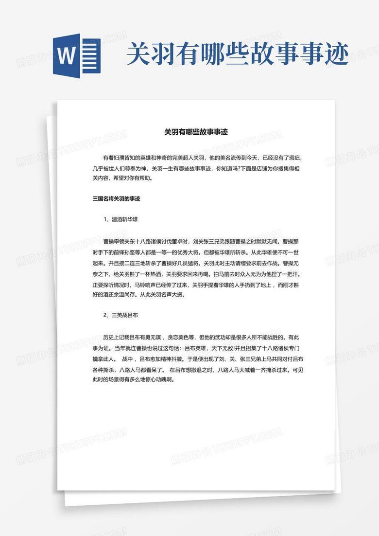 赤兔马上的忠义之魂！