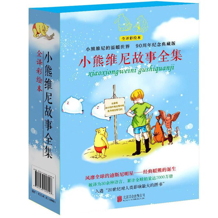 维尼熊的奇妙冒险…