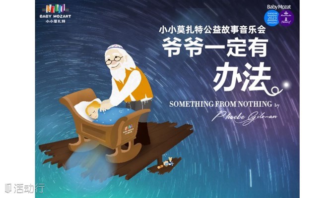 莫扎特的琴声：一个天才的诞生