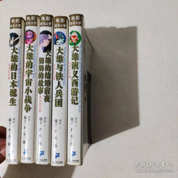 大雄的奇幻冒险之旅！