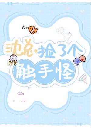 当二次元少女变成触手怪—一场关于软体动物的生物学狂欢 当二次元少女变成触手怪—一场关于软体动物的生物学狂欢