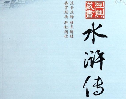 梁山泊的夜色 梁山泊的夜色