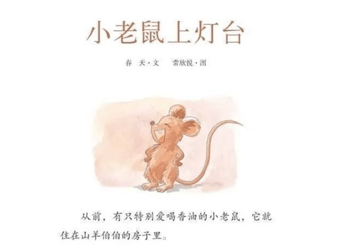 小老鼠丢丢的奇妙冒险! 小老鼠丢丢的奇妙冒险!